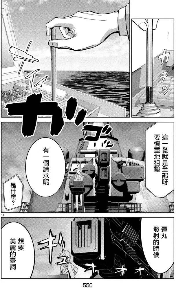 🍕恐·人 第17回 第12页