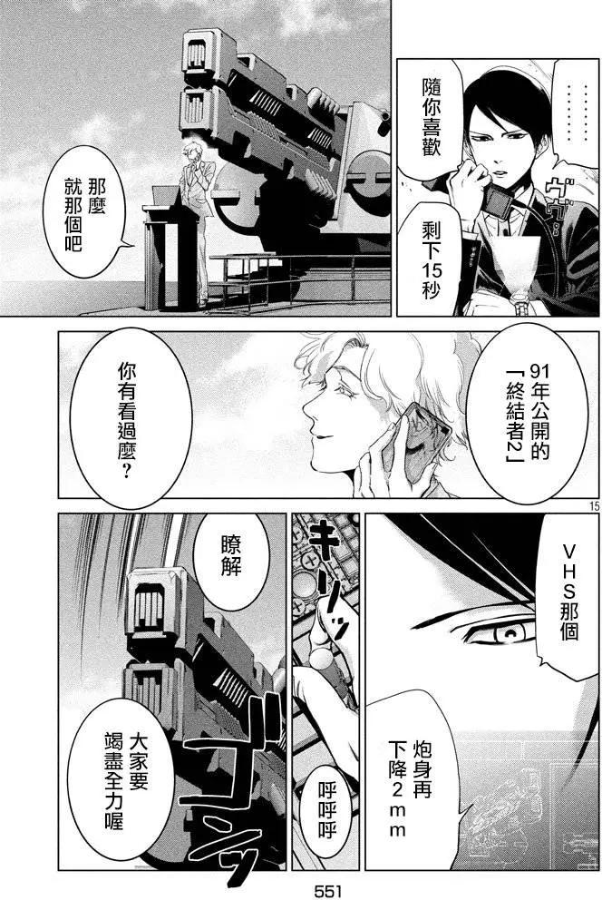 🍕恐·人 第17回 第13页