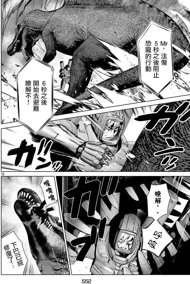 🍕恐·人 第17回 第14页