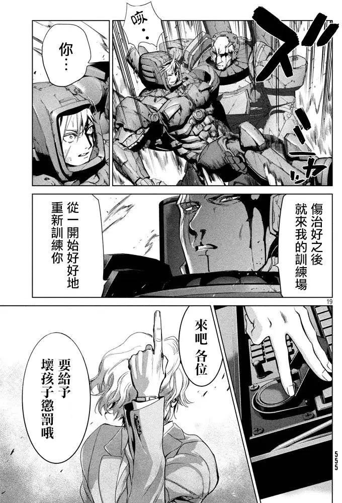 🍕恐·人 第17回 第17页
