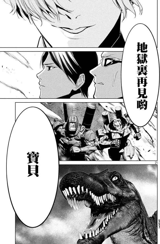 🍕恐·人 第17回 第19页