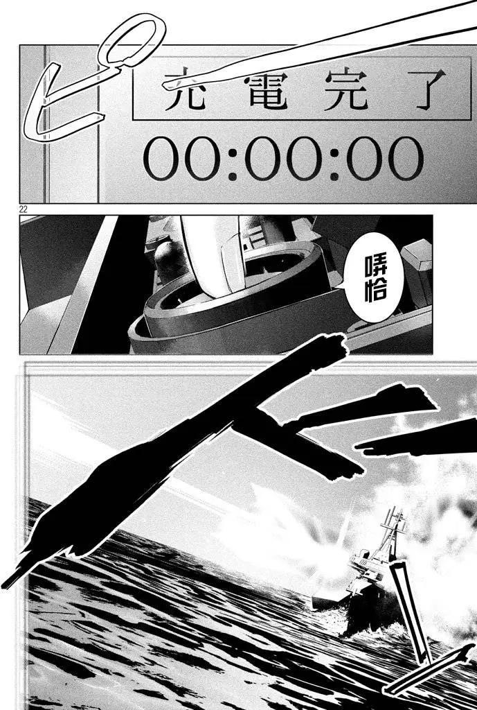 🍕恐·人 第17回 第20页