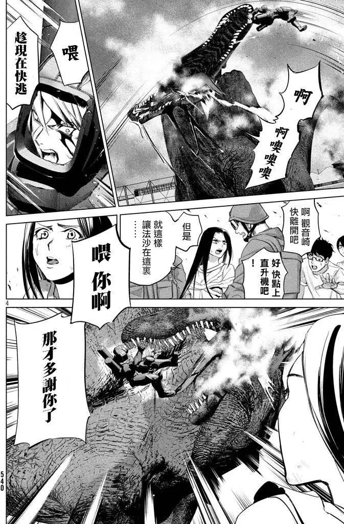 🍕恐·人 第17回 第4页