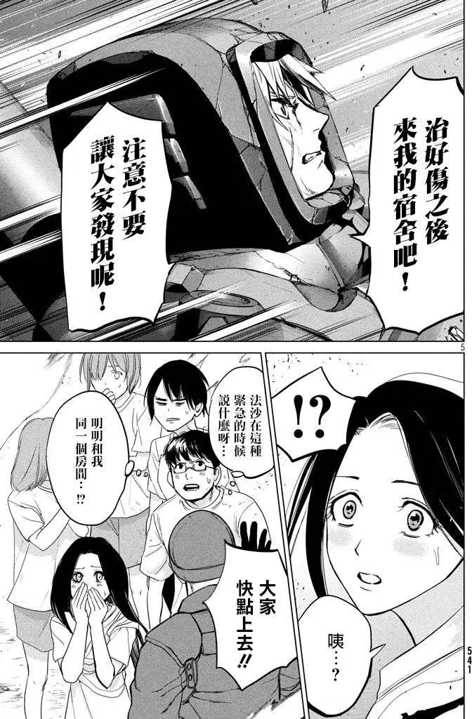 🍕恐·人 第17回 第5页