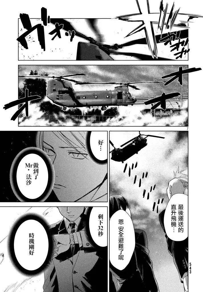 🍕恐·人 第17回 第7页