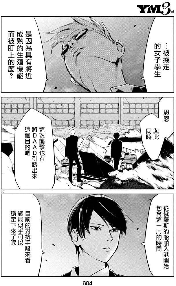 🍕恐·人 第19回 第19页