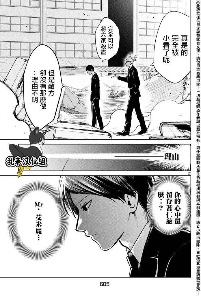 🍕恐·人 第19回 第20页