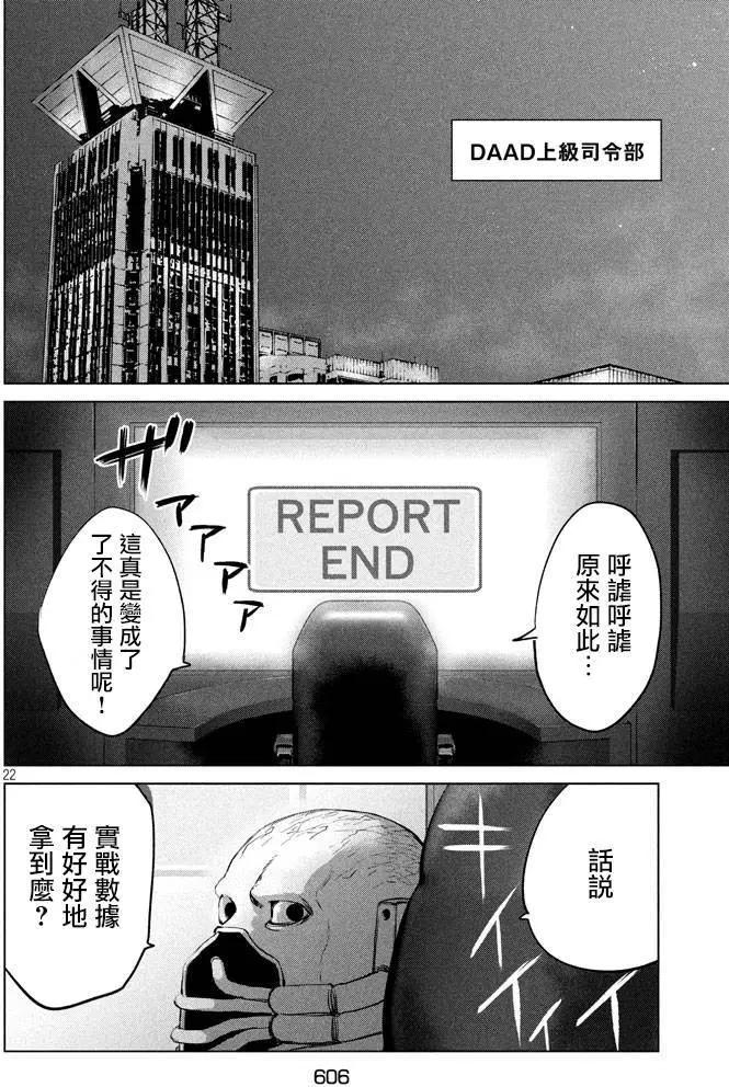 🍕恐·人 第19回 第21页