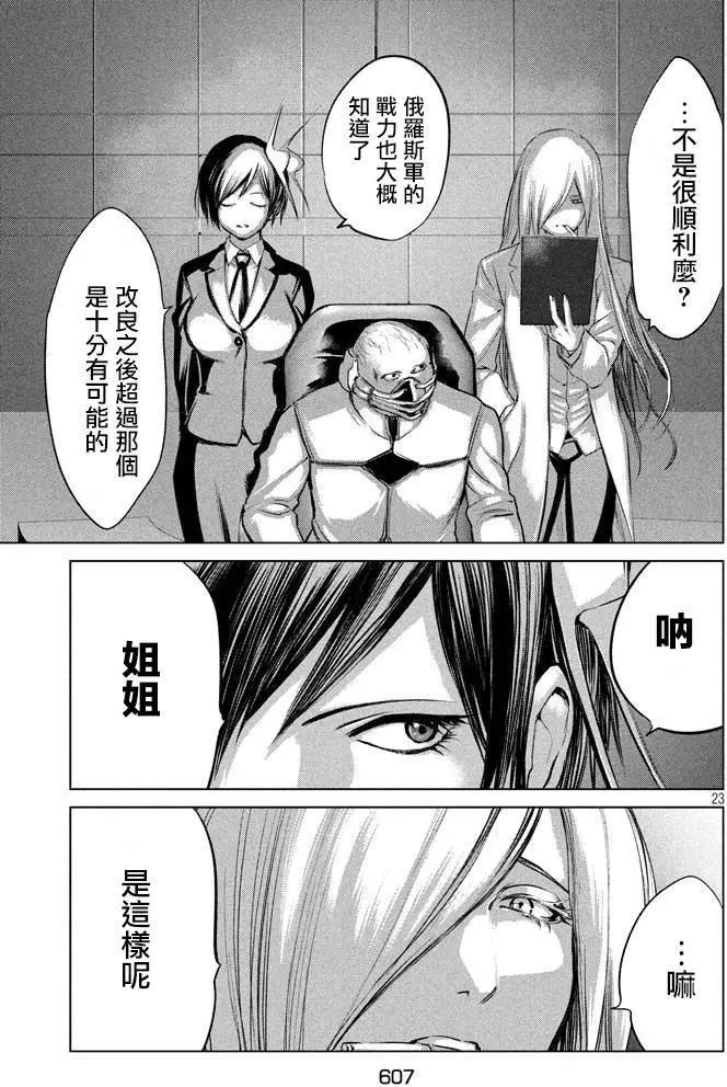 🍕恐·人 第19回 第22页