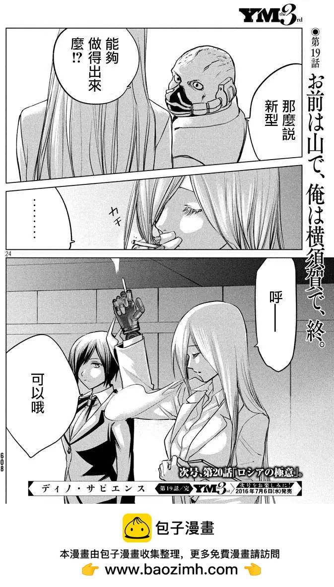🍕恐·人 第19回 第23页