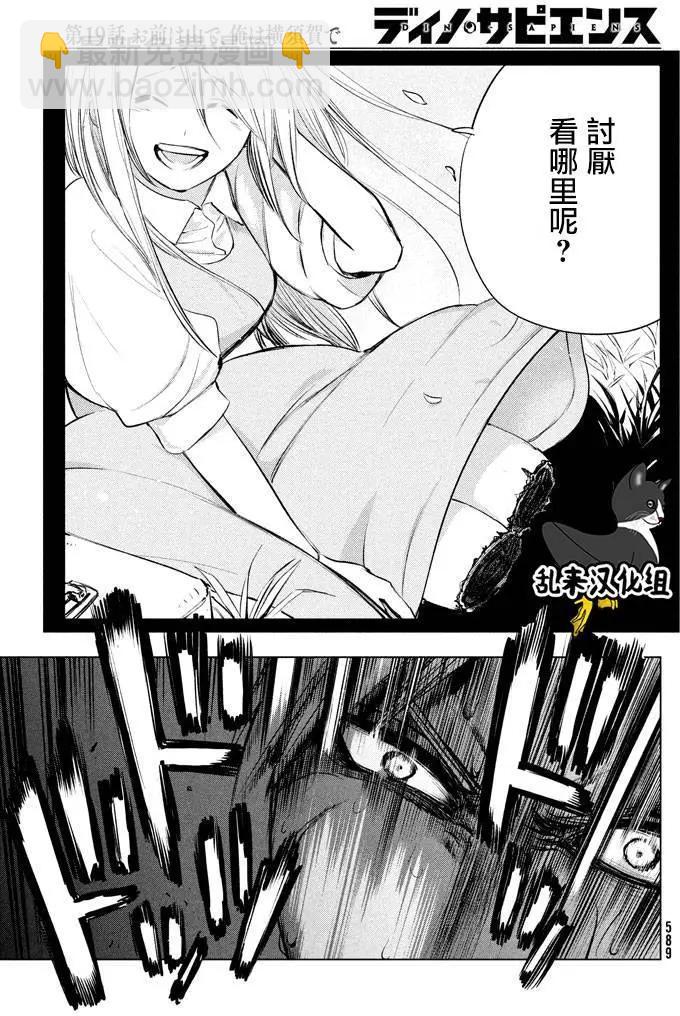🍕恐·人 第19回 第5页