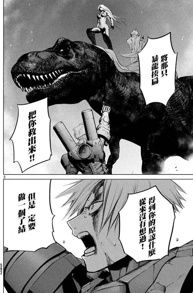 🍕恐·人 第19回 第8页