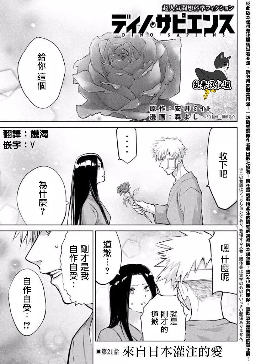 🍕恐·人 第21回 第1页