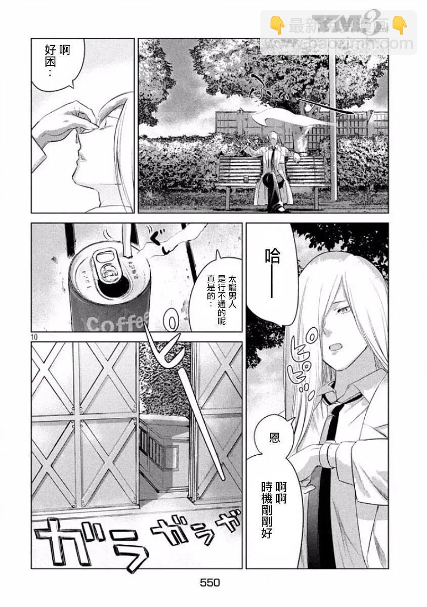 🍕恐·人 第21回 第10页
