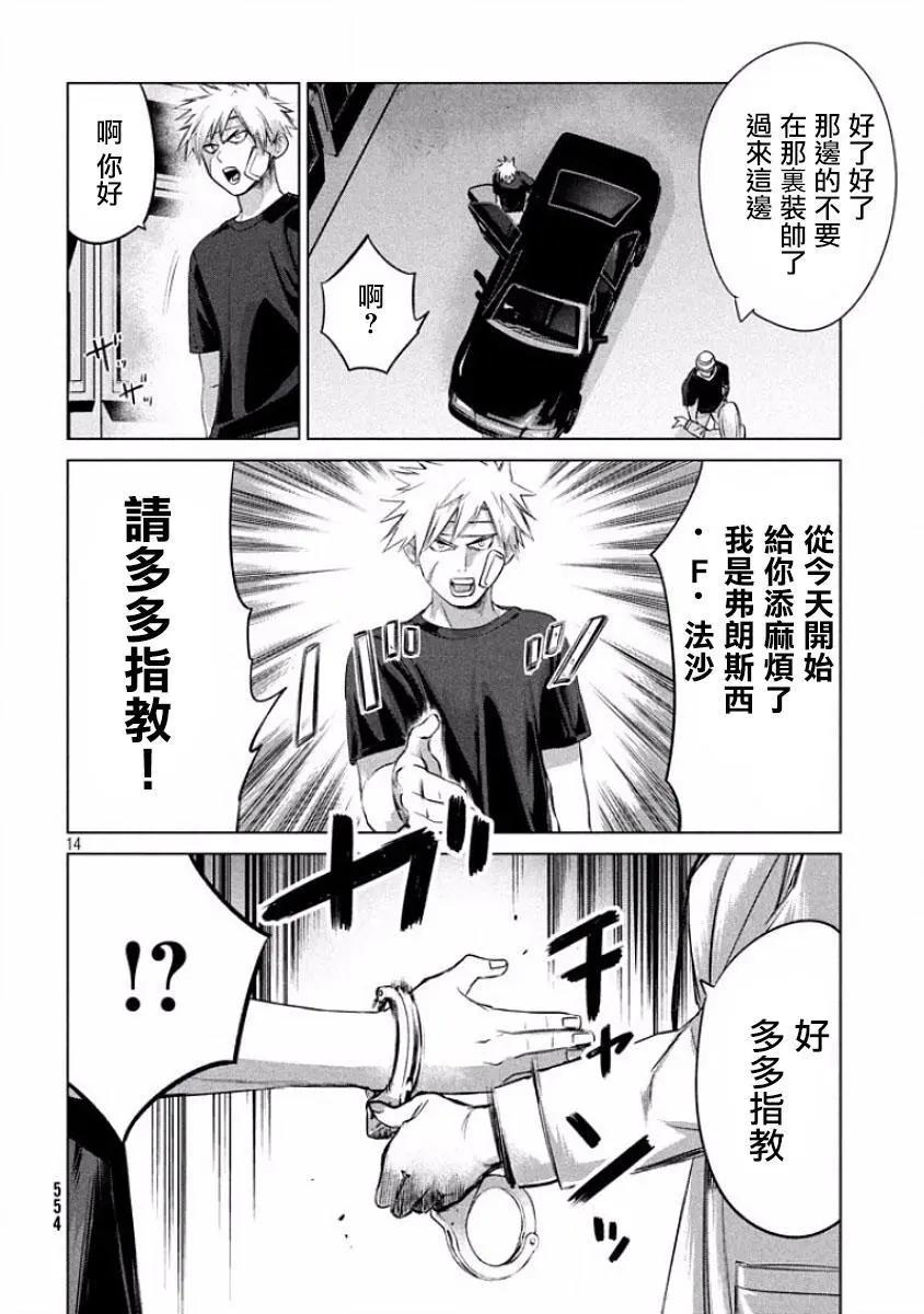 🍕恐·人 第21回 第14页
