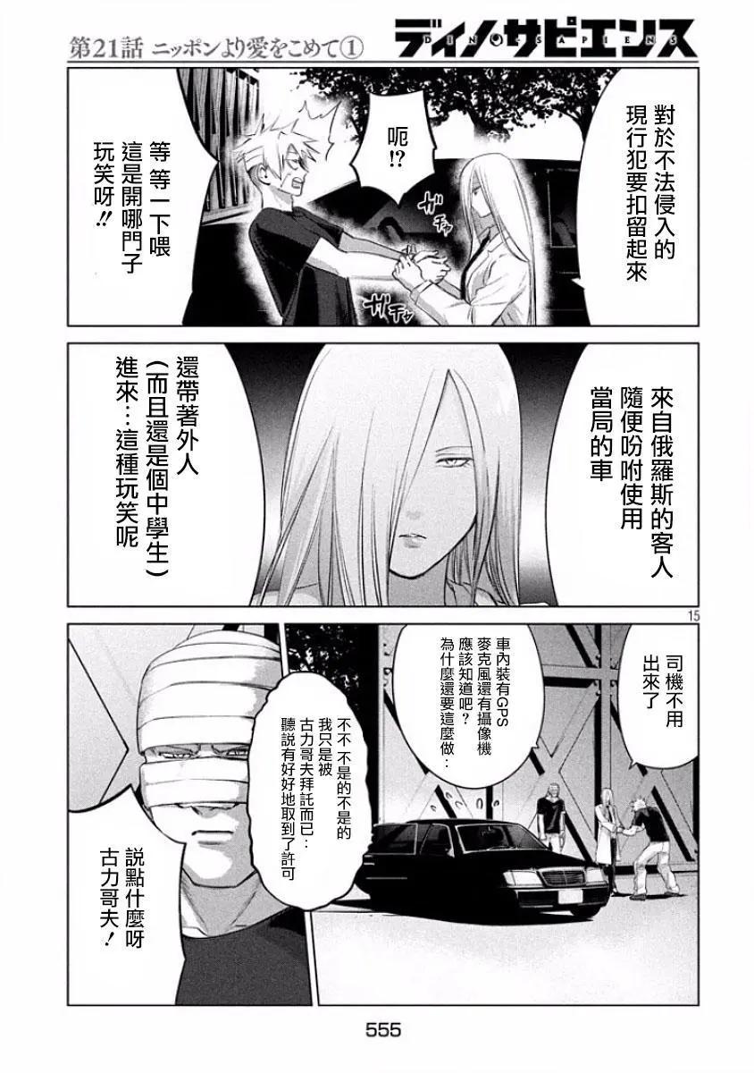 🍕恐·人 第21回 第15页