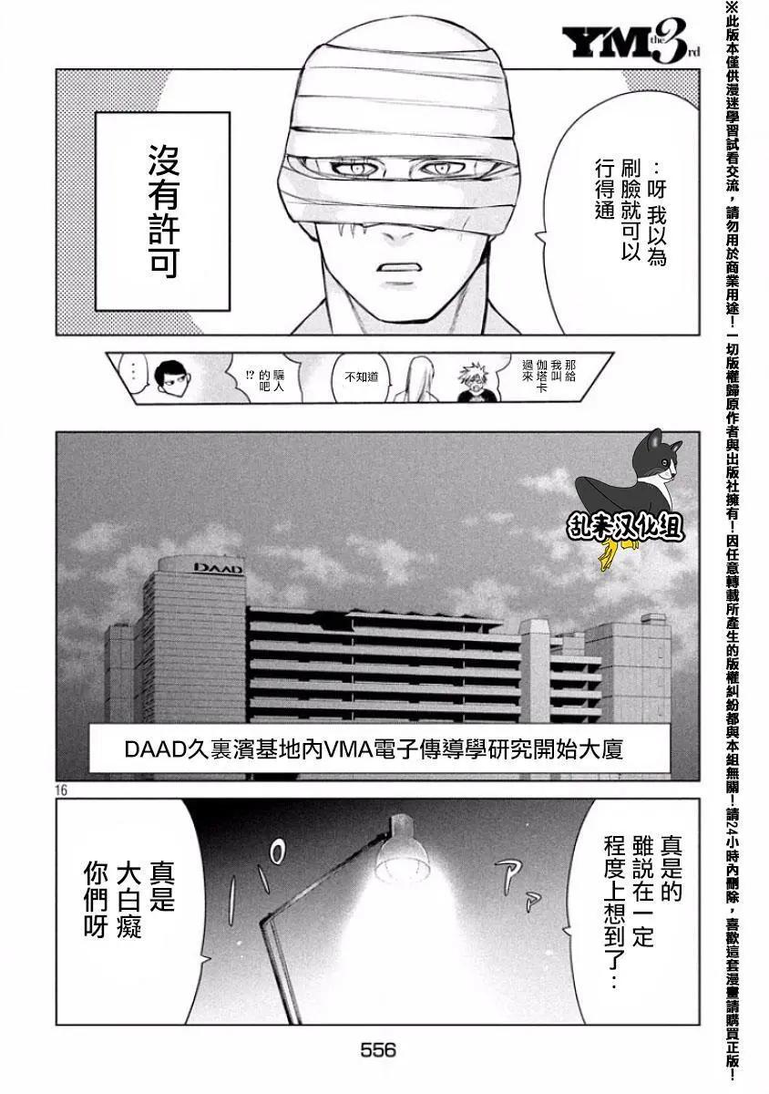🍕恐·人 第21回 第16页