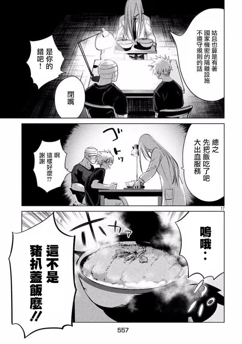 🍕恐·人 第21回 第17页