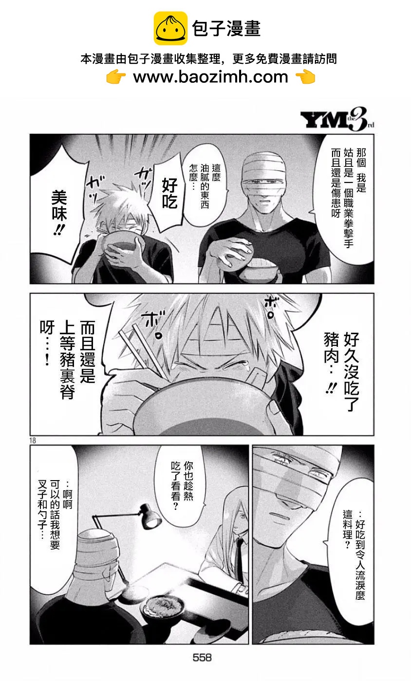 🍕恐·人 第21回 第18页