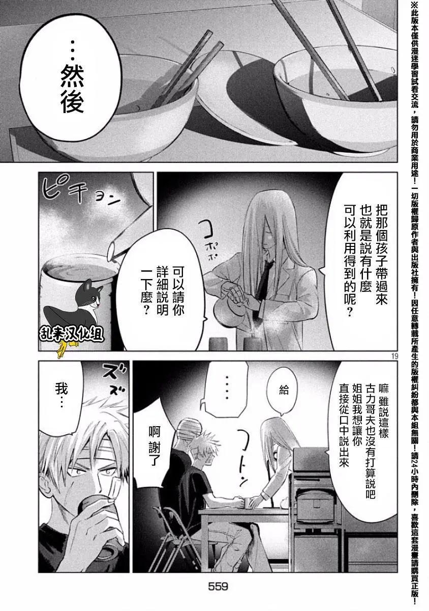 🍕恐·人 第21回 第19页