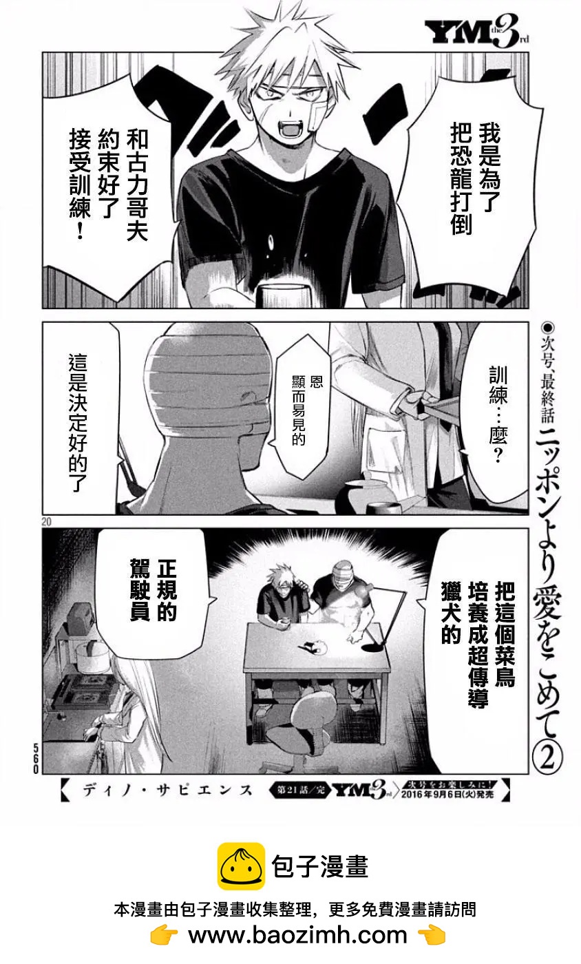 🍕恐·人 第21回 第20页