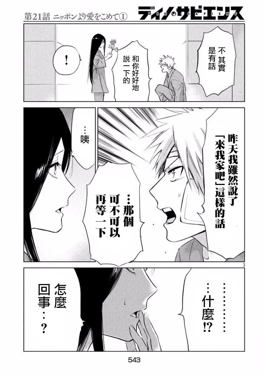 🍕恐·人 第21回 第3页