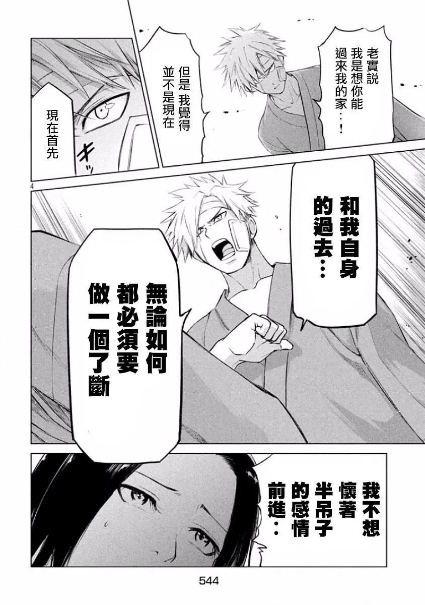 🍕恐·人 第21回 第4页