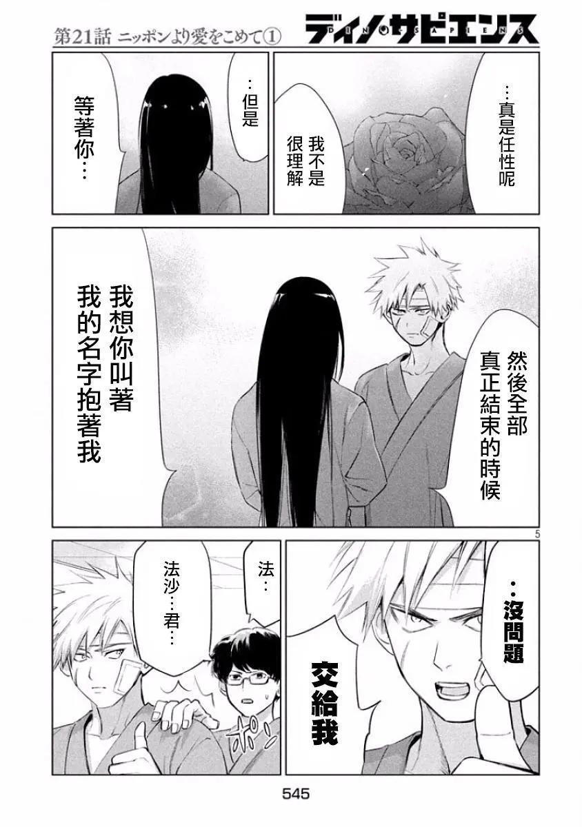 🍕恐·人 第21回 第5页