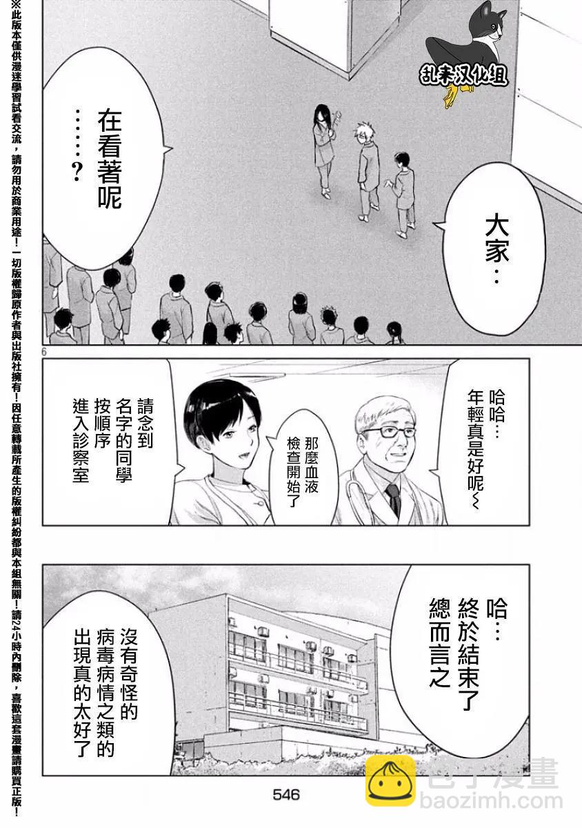 🍕恐·人 第21回 第6页