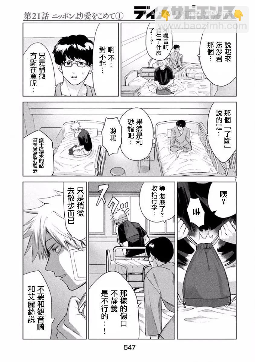 🍕恐·人 第21回 第7页