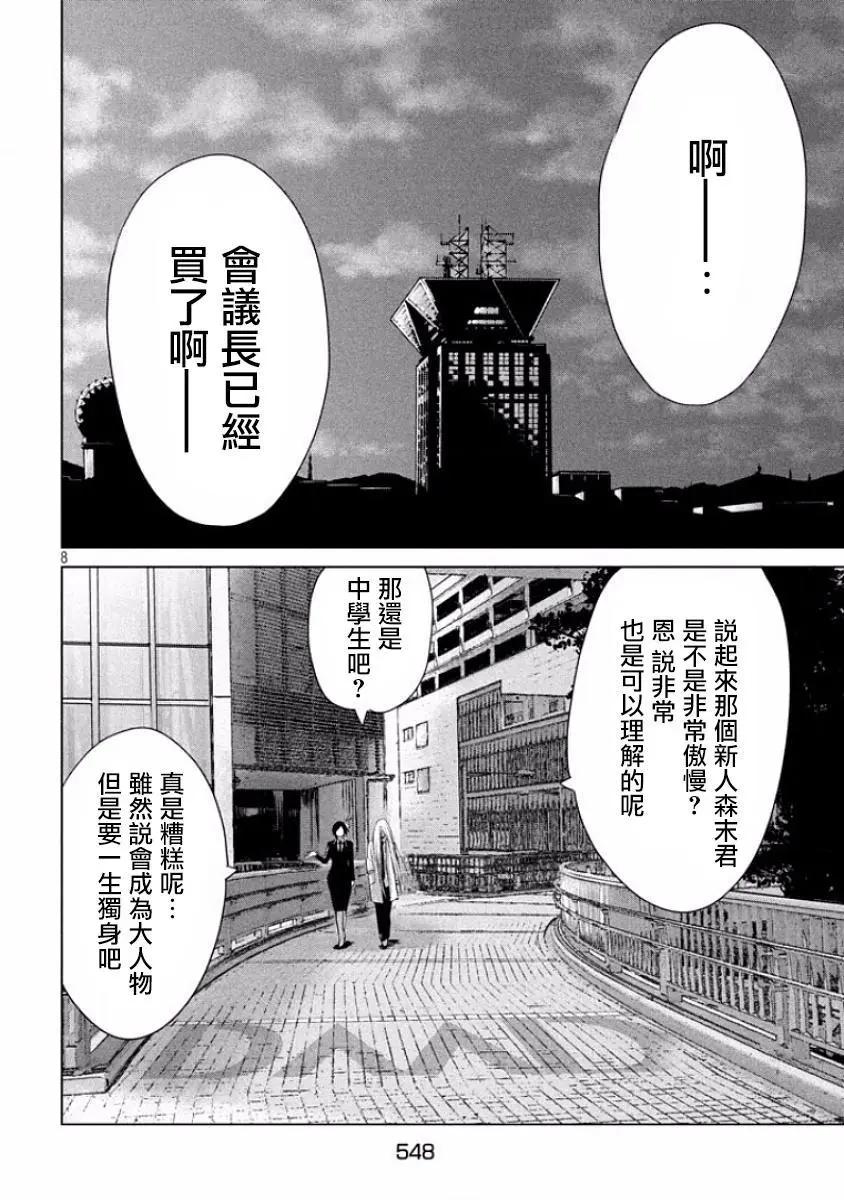 🍕恐·人 第21回 第8页