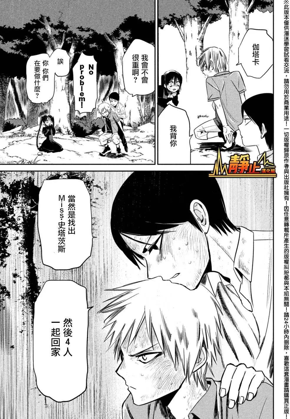 🍕恐·人 第03回 第11页