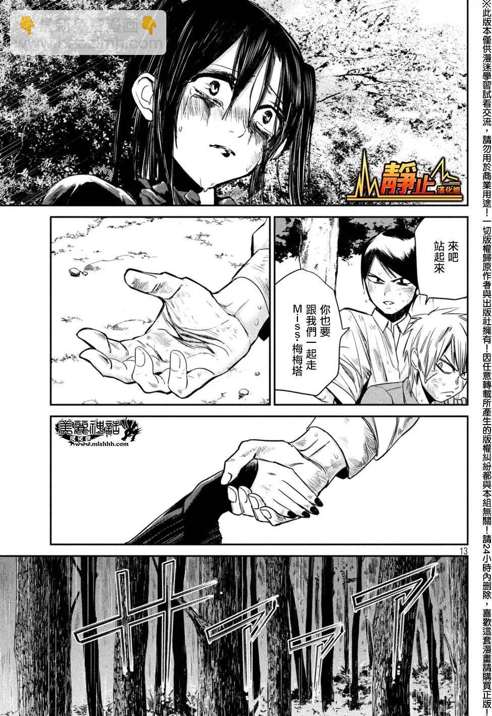 🍕恐·人 第03回 第13页
