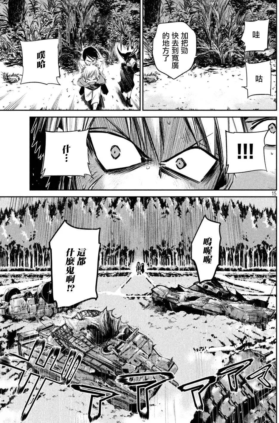 🍕恐·人 第03回 第15页