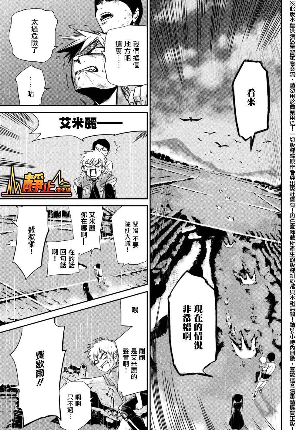 🍕恐·人 第03回 第17页