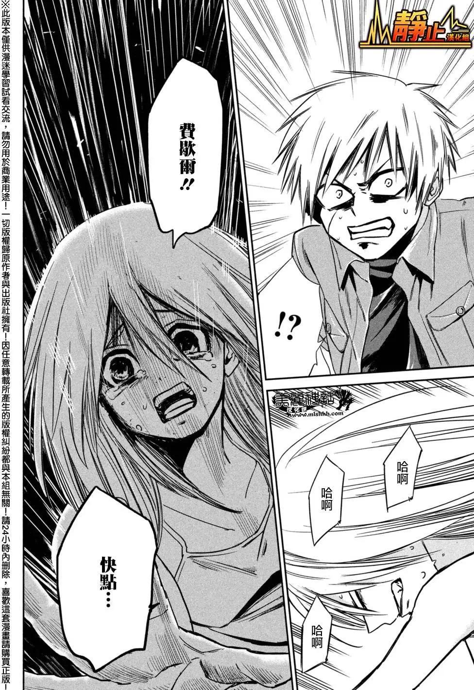 🍕恐·人 第03回 第19页