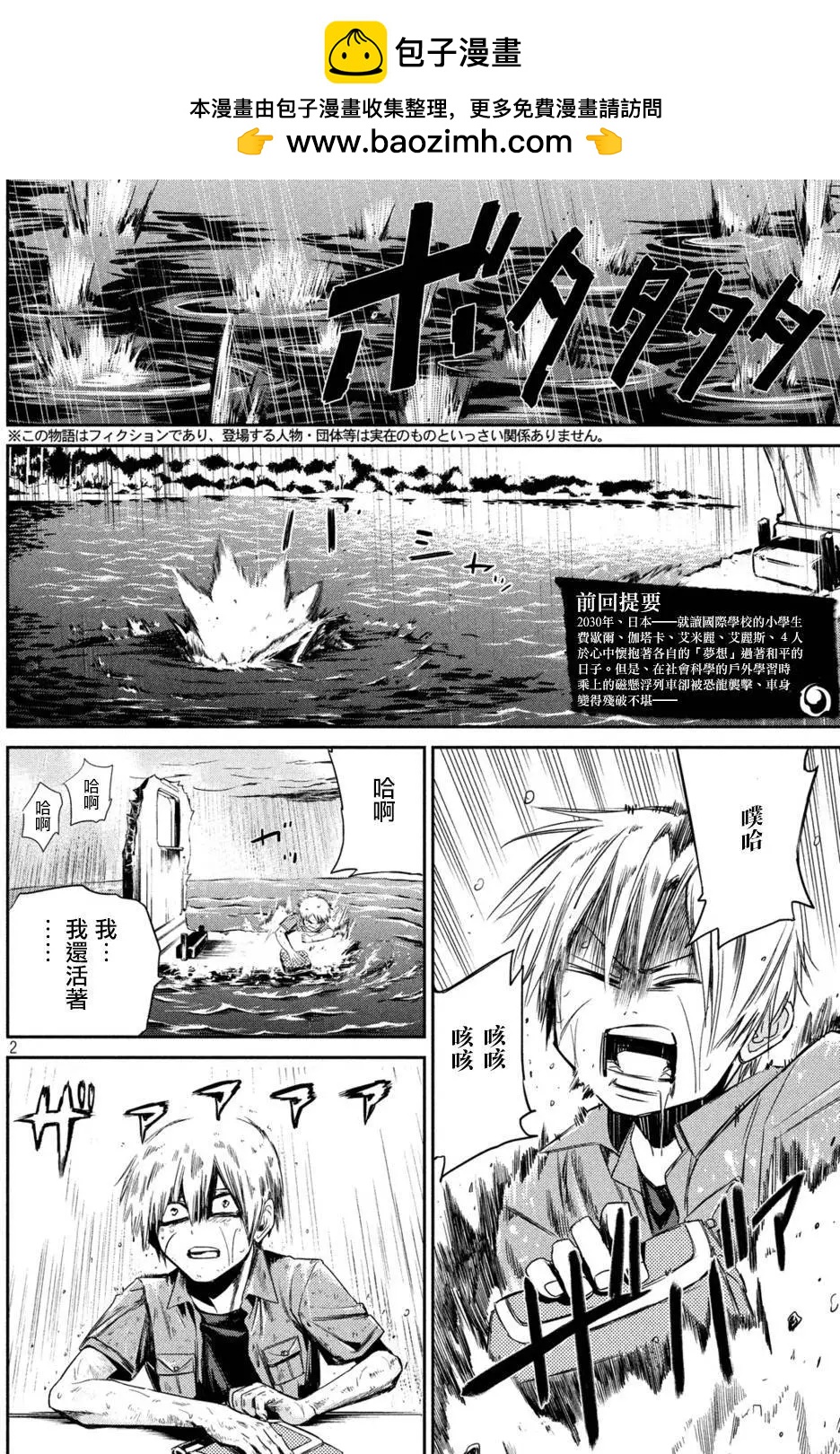 🍕恐·人 第03回 第2页