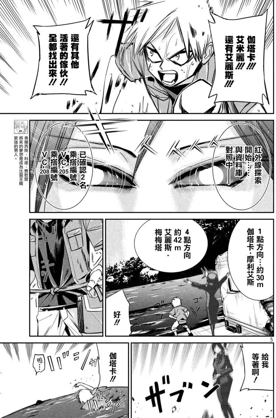 🍕恐·人 第03回 第5页