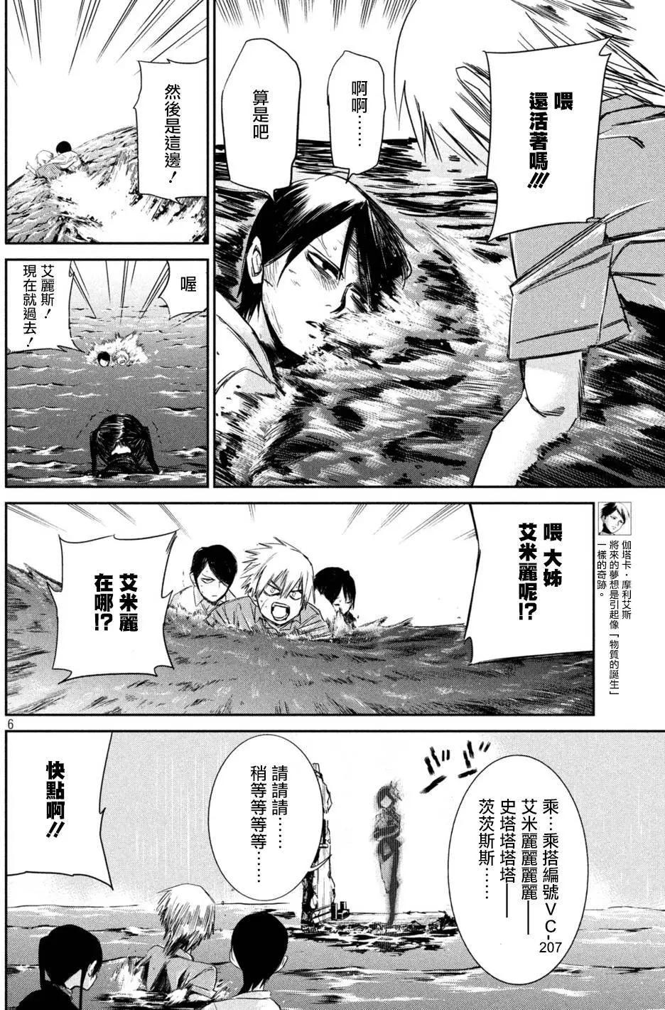 🍕恐·人 第03回 第6页