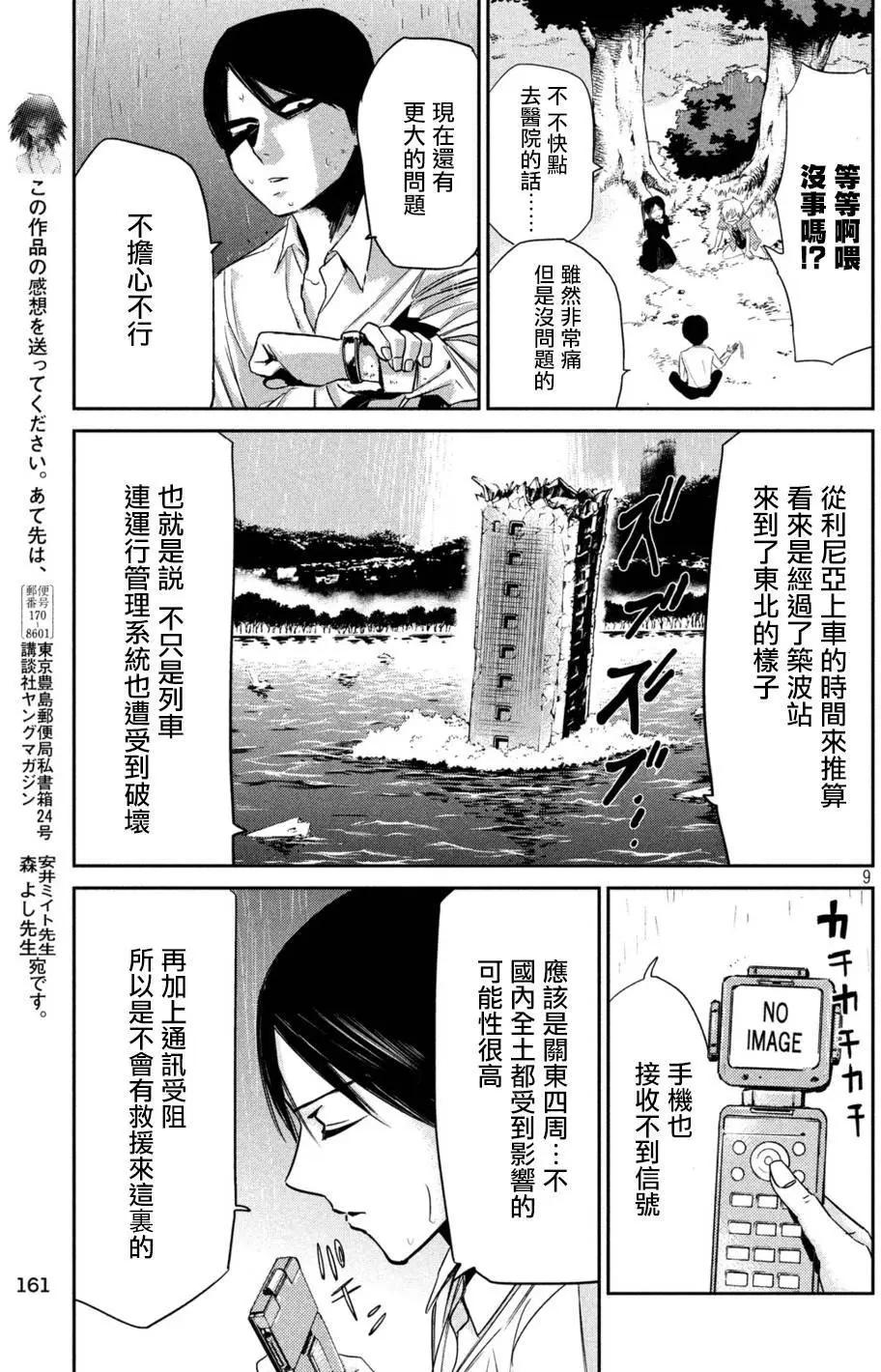 🍕恐·人 第03回 第9页