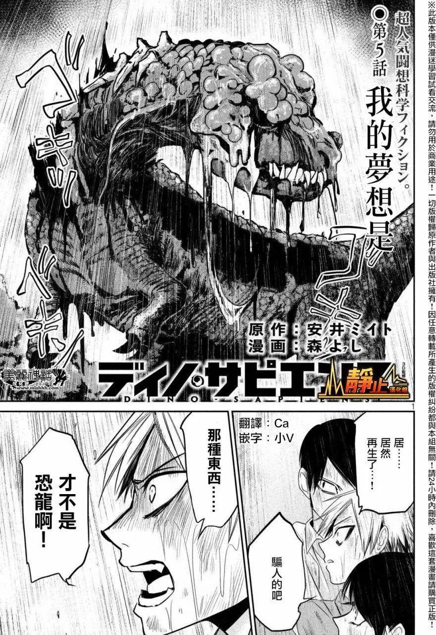 🍕恐·人 第05回 第1页