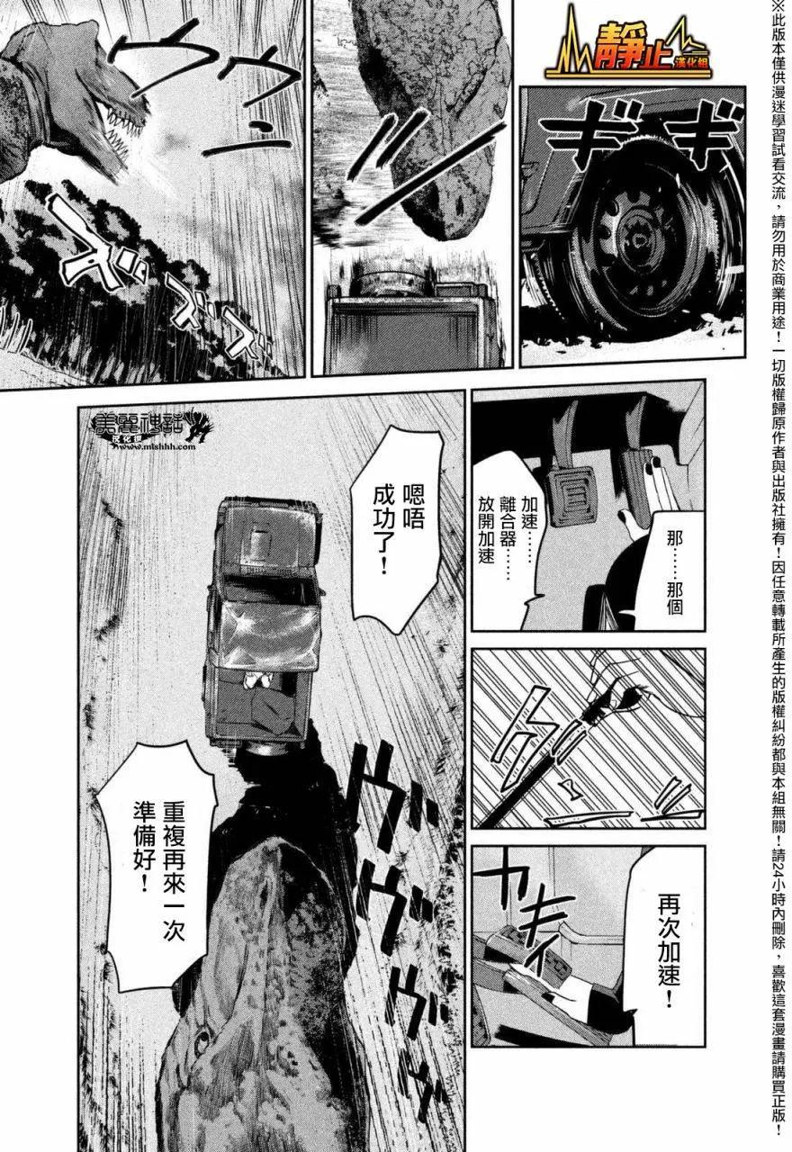 🍕恐·人 第05回 第10页