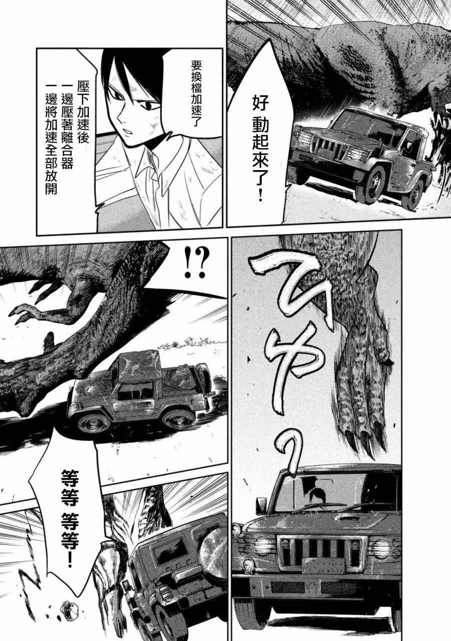 🍕恐·人 第05回 第11页