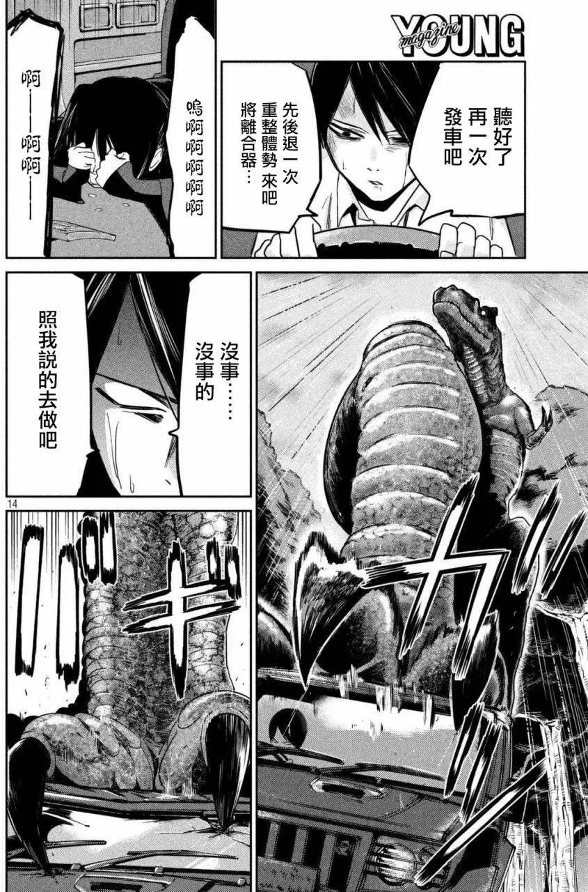 🍕恐·人 第05回 第14页