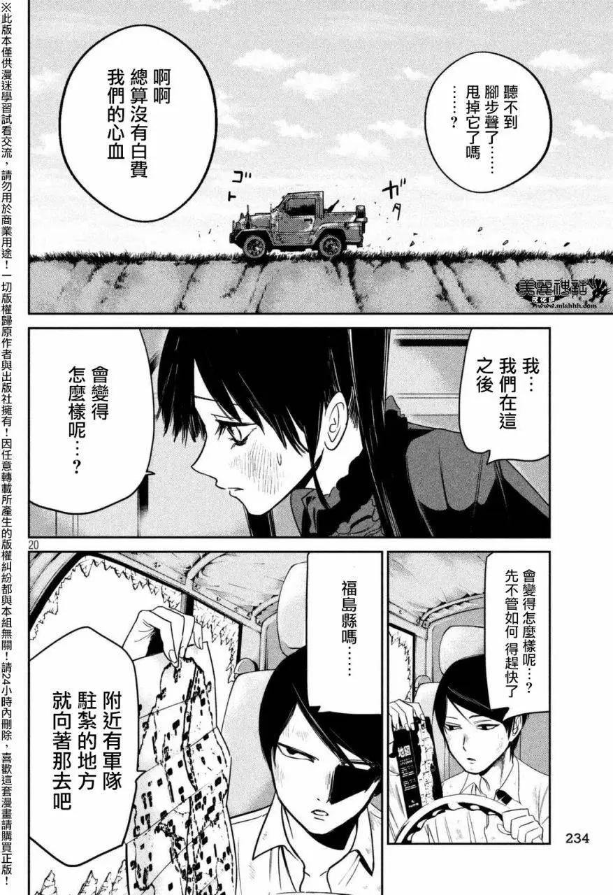 🍕恐·人 第05回 第19页
