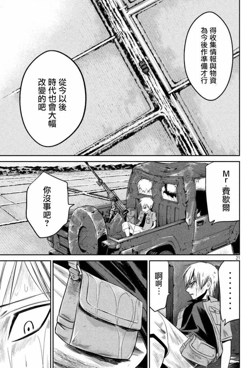 🍕恐·人 第05回 第20页