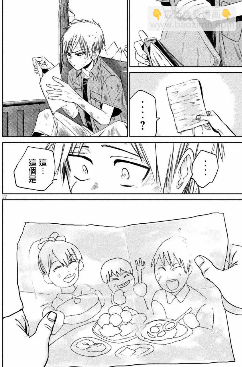 🍕恐·人 第05回 第21页