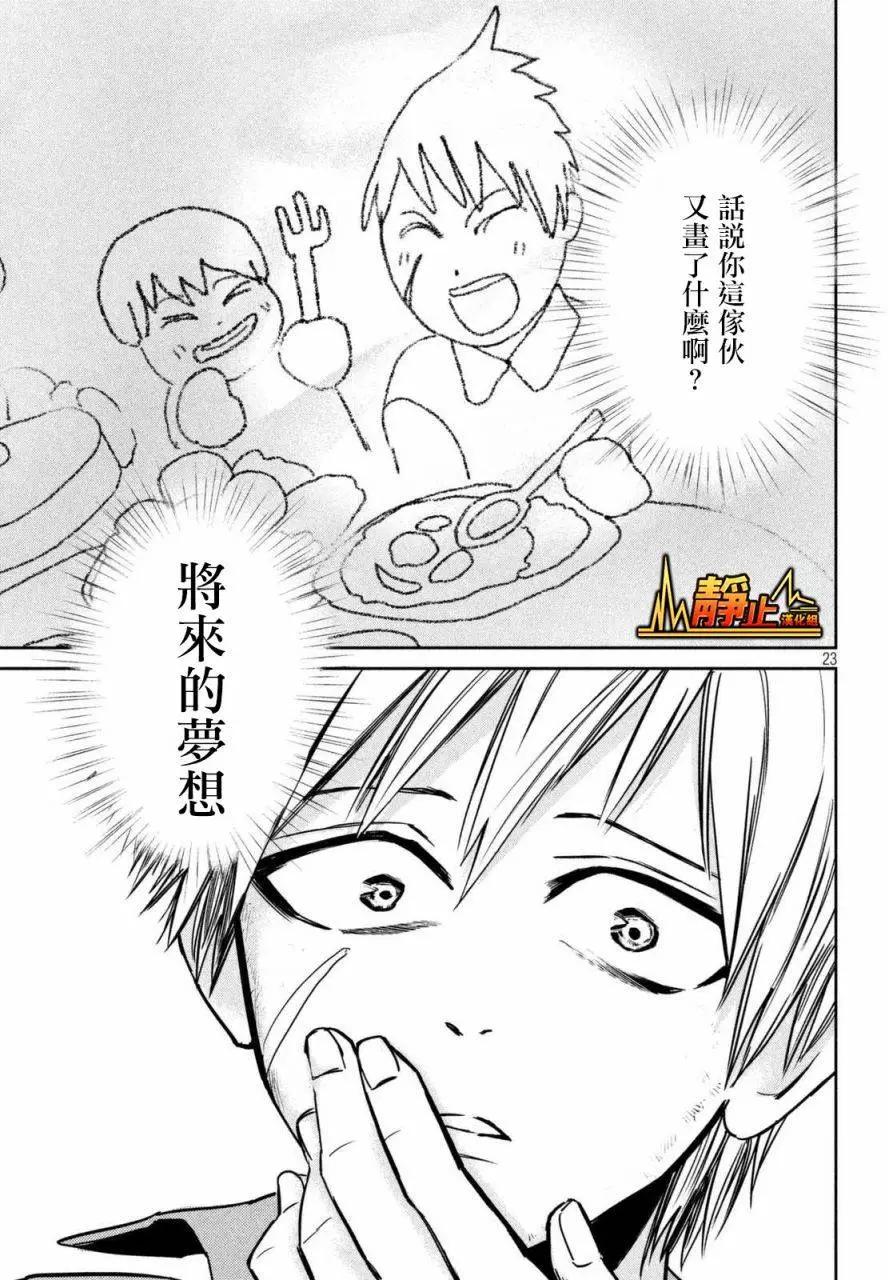 🍕恐·人 第05回 第22页