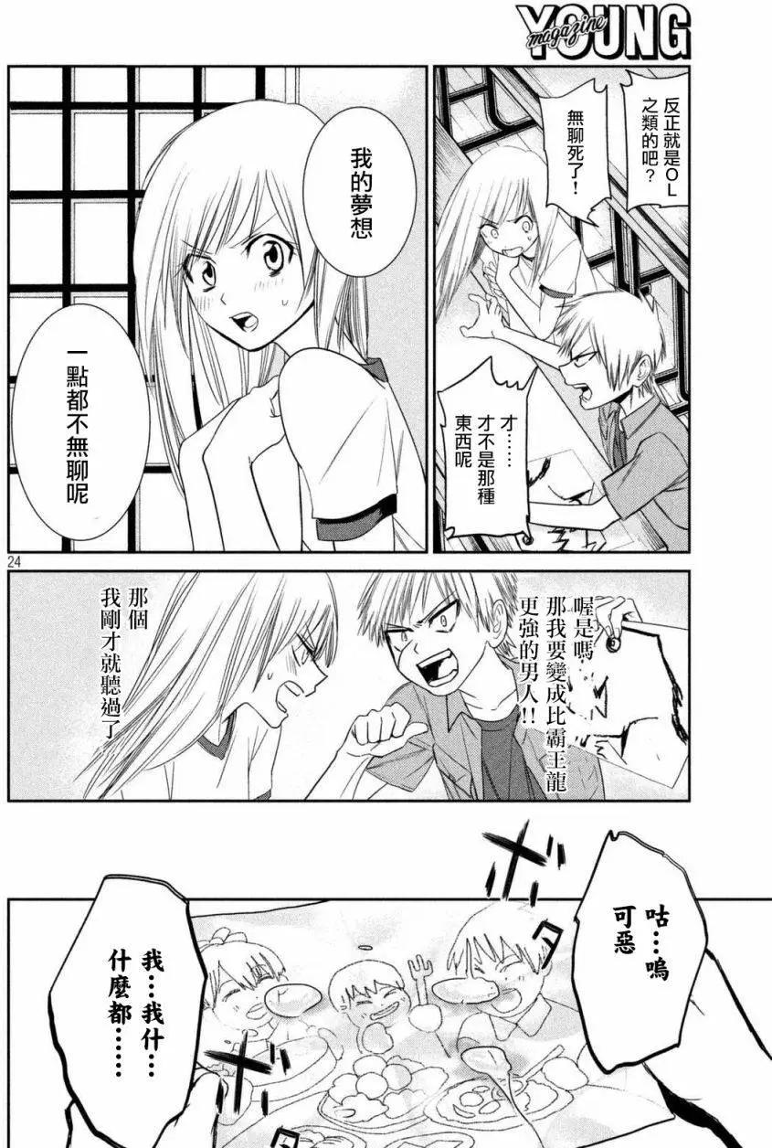 🍕恐·人 第05回 第23页