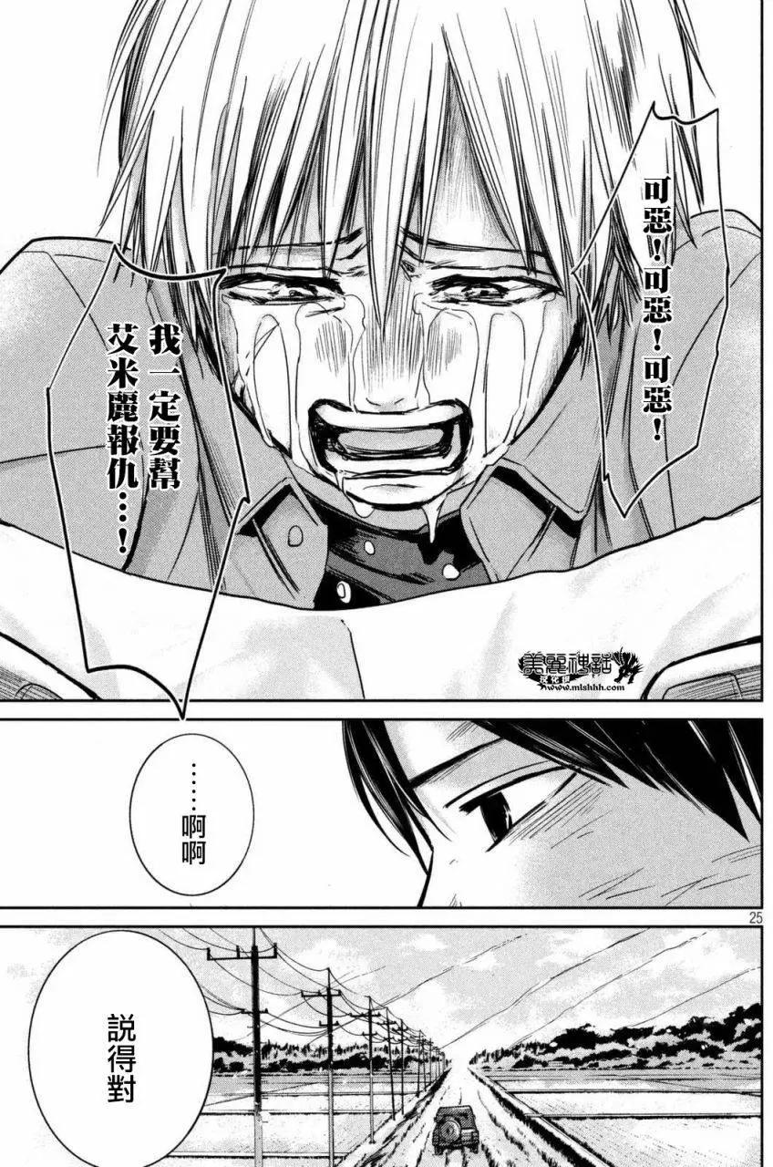 🍕恐·人 第05回 第24页